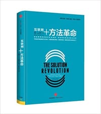 方法革命（中信互联网+系列）