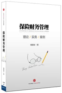 书籍 保险财务管理的封面