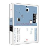 中信国学大典：山海经 - 无名图书