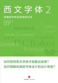 西文字体2