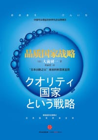 书籍 品质国家战略的封面