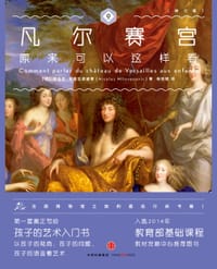 凡尔赛宫原来可以这样看