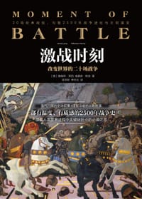 激战时刻 - [美] 詹姆斯·莱西