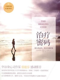 治疗密码 - 【美】亚历克斯·洛伊德