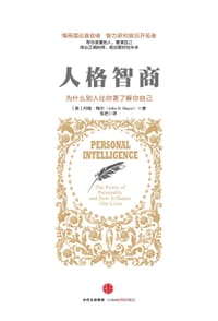 人格智商