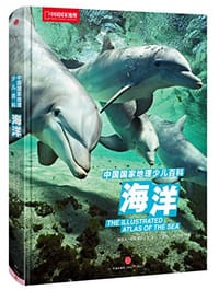 中国国家地理少儿百科：海洋 - 斯蒂芬·哈钦森博士