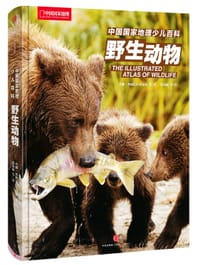 中国国家地理少儿百科：野生动物 - [斯里]查娜·邦姆巴拉登尼亚 等/著