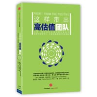 书籍 这样带出高估值团队的封面