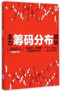 主力筹码分布揭秘