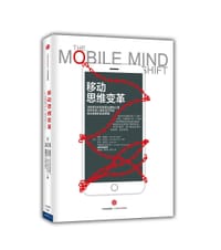 移动思维变革 - [美]泰德·谢德勒