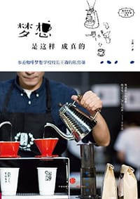 书籍 梦想是这样成真的的封面