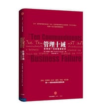 管理十诫