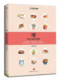嗜：戒不掉的甜蜜 - 郭亦城