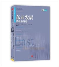 东亚发展