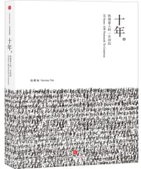 十年 - 陈耀福