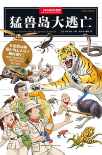 猛兽岛大逃亡
