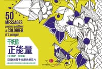 千纸鹤·正能量 - 【法】莉萨·马加诺