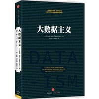 大数据主义 - [美]史蒂夫·洛尔