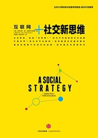 书籍 互联网+的封面