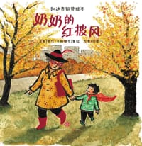 奶奶的红披风