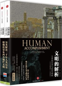 文明的解析