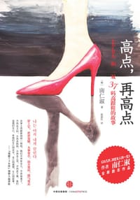 高点，再高点