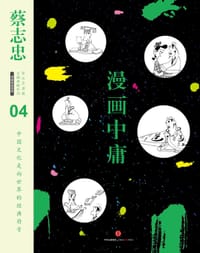 漫画中庸 - 蔡志忠
