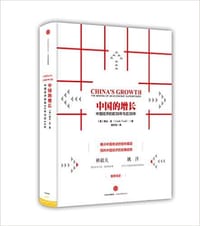 中国的增长 - 琳达·岳
