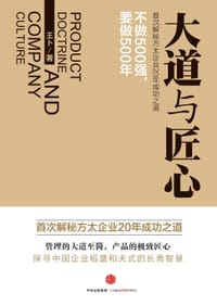 大道与匠心 - 王卜