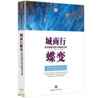 城商行蝶变