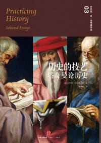 历史的技艺 - [美]巴巴拉·W·塔奇曼