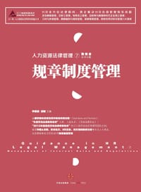 人力资源法律管理(7)