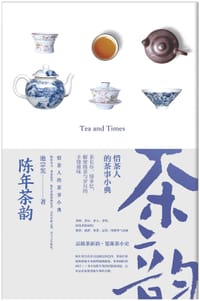 陈年茶韵