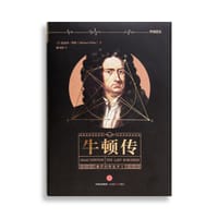 牛顿传 - [英] 迈克尔·怀特