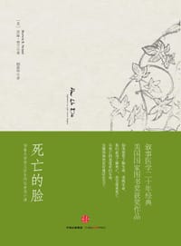 死亡的脸