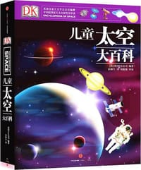 DK儿童太空大百科 - 英国DK公司
