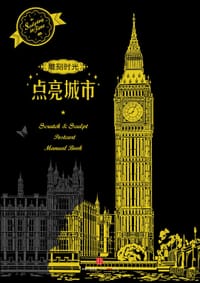 雕刻时光·点亮城市 - 中信大众编辑部