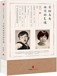 寄给与我相同的灵魂 - 伍丹农
