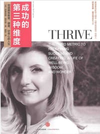 成功的第三种维度：创造拥有智慧、健康、好奇心的人生