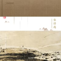 宋诗选：傅抱石插图珍藏版