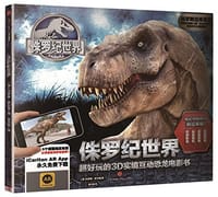 侏罗纪世界：超好玩的3D实境互动恐龙电影书（科学跑出来系列）