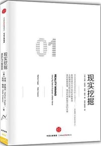 书籍 现实挖掘的封面