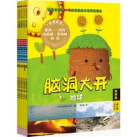 脑洞大开：第4辑（套装全6册）