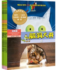 脑洞大开•动物篇（第5辑）：全6册