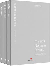 星野道夫的北地之梦 - [日] 星野道夫