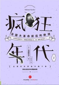 疯狂年代（下）