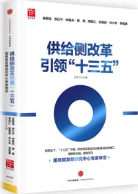 供给侧改革引领十三五