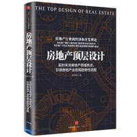 房地产顶层设计 - 简贵来