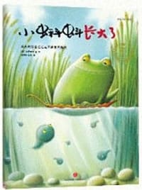 小蝌蚪长大了 - 朱里安诺