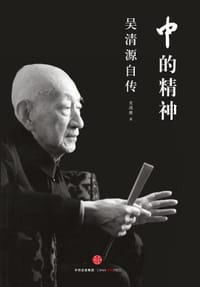 书籍 中的精神的封面